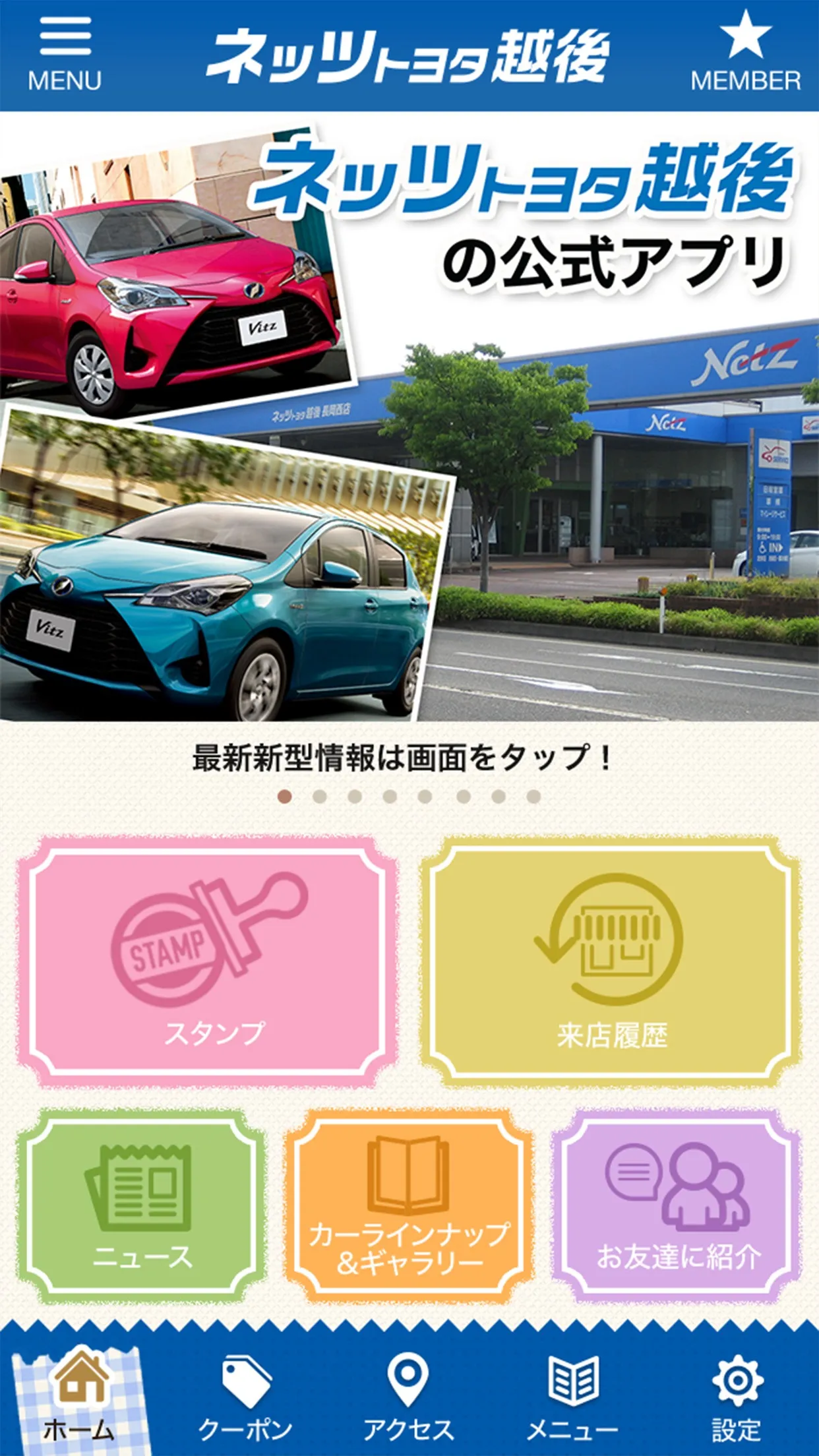 ネッツトヨタ越後株式会社の公式アプリ | Indus Appstore | Screenshot