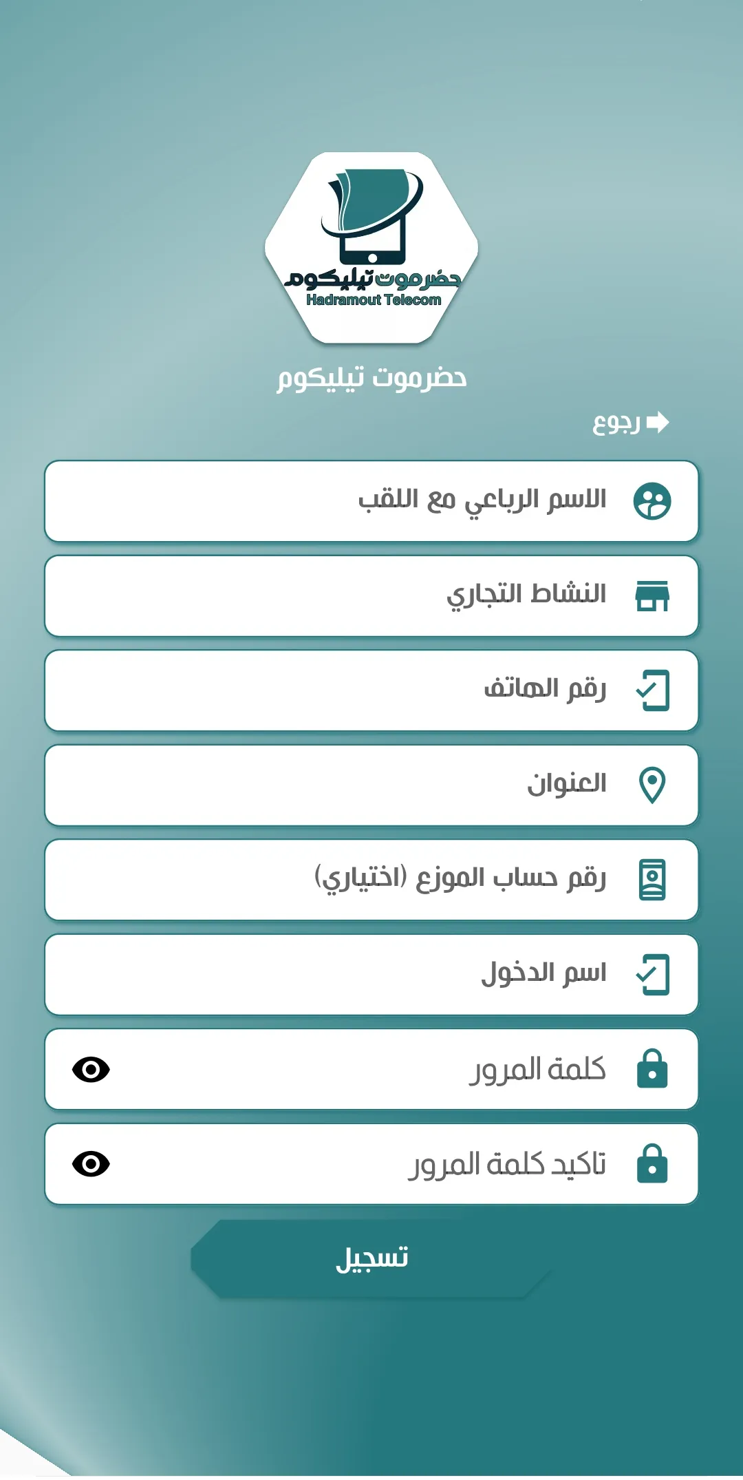 حضرموت تيليكوم للسداد | Indus Appstore | Screenshot