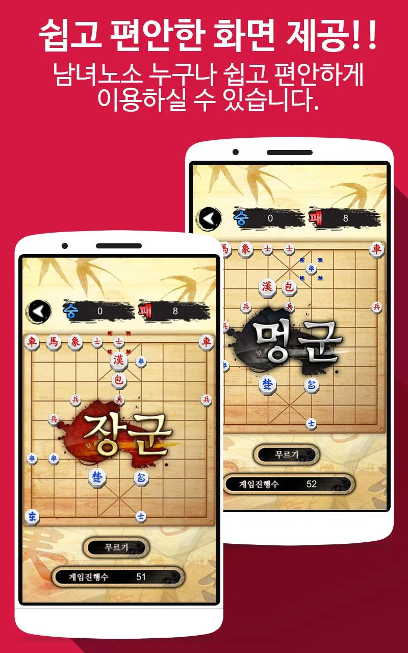 Korea Chess (Single) | Indus Appstore | Screenshot