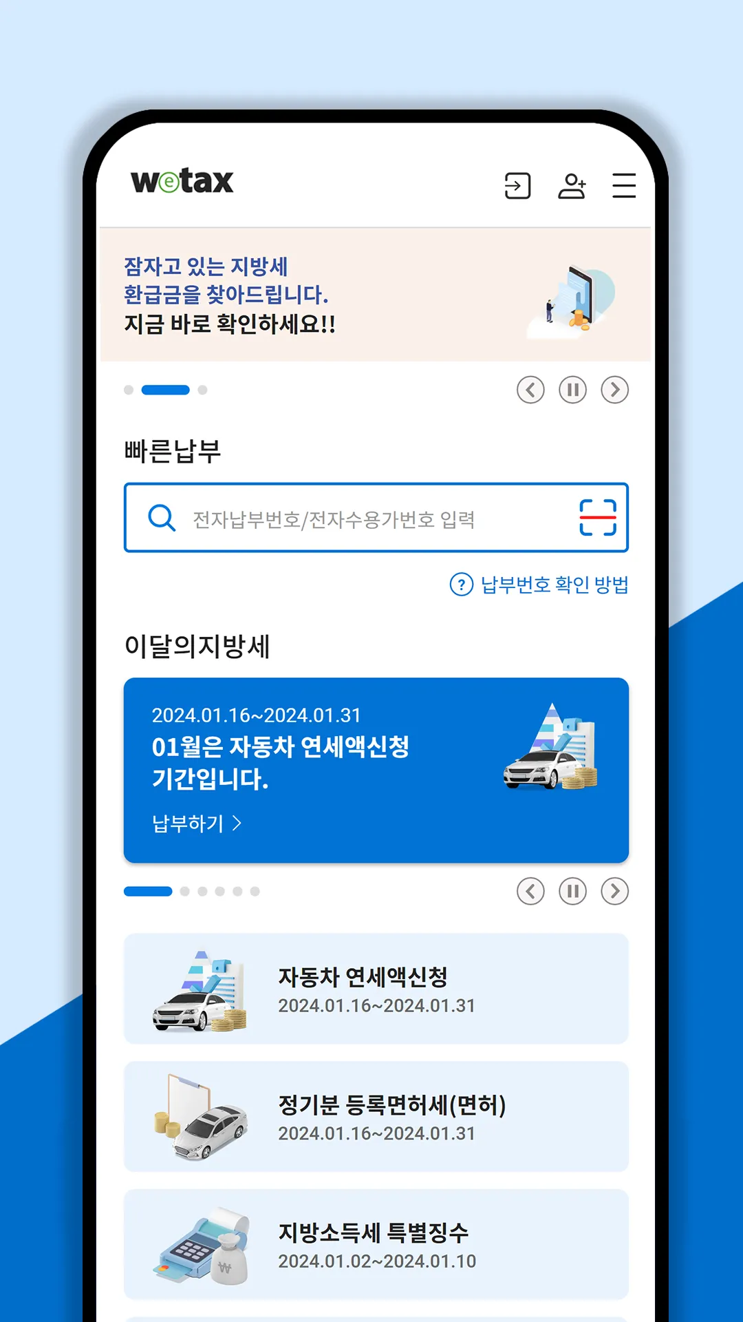 스마트 위택스 | Indus Appstore | Screenshot