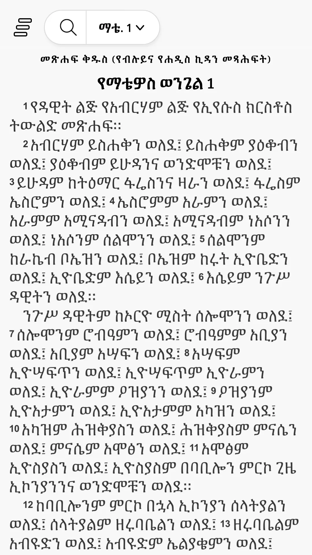 መጽሐፍ ቅዱስ 1954 | Indus Appstore | Screenshot