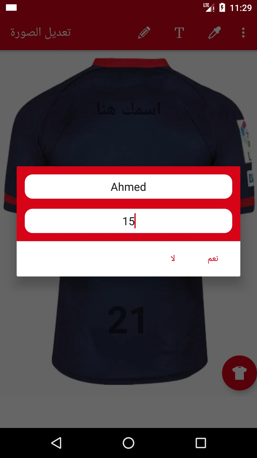 اسمك علي قميص ناديك | Indus Appstore | Screenshot