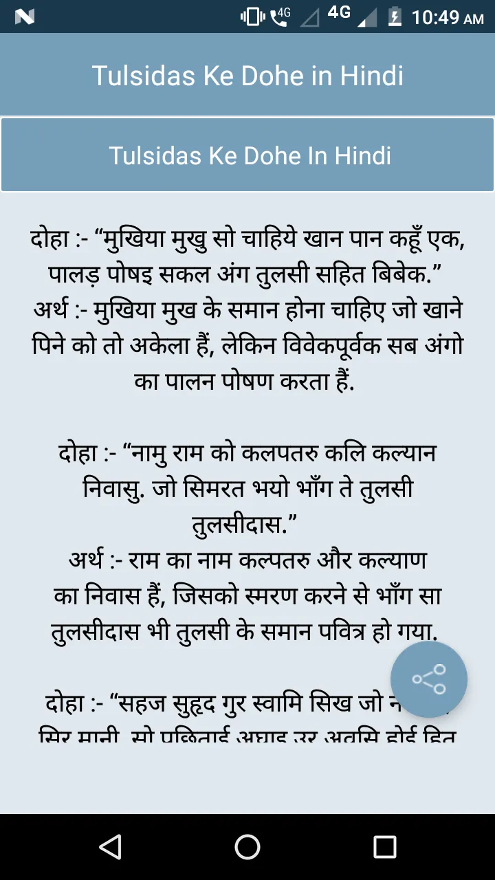 Tulsidas ke dohe in hindi | Indus Appstore | Screenshot