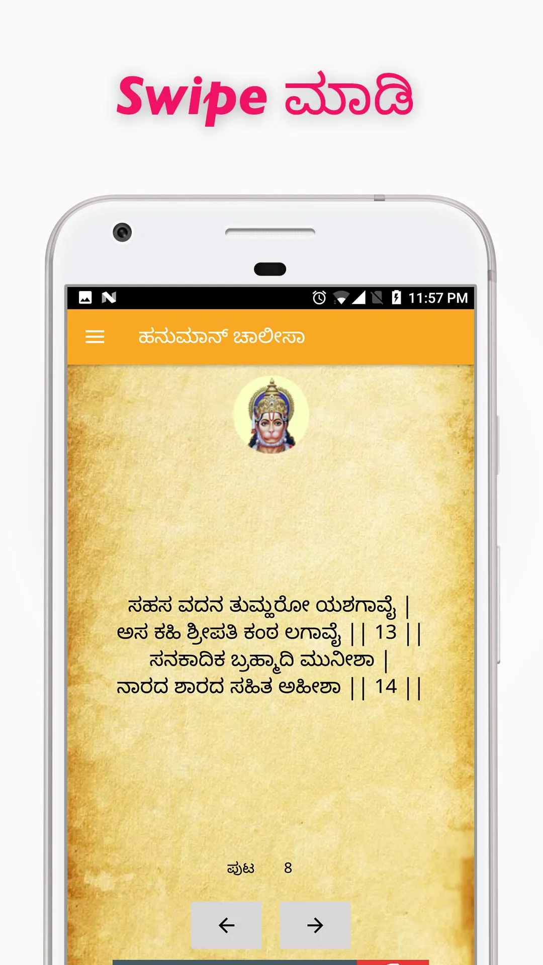 Hanuman Chalisa in Kannada | Indus Appstore | Screenshot