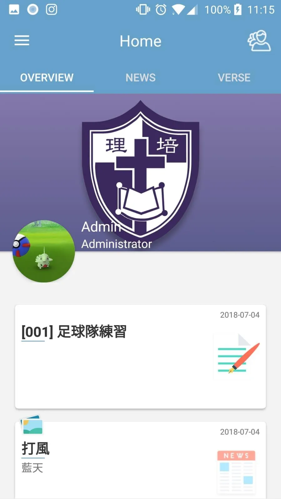 Baptist Pui Li School 浸信會培理學校 | Indus Appstore | Screenshot