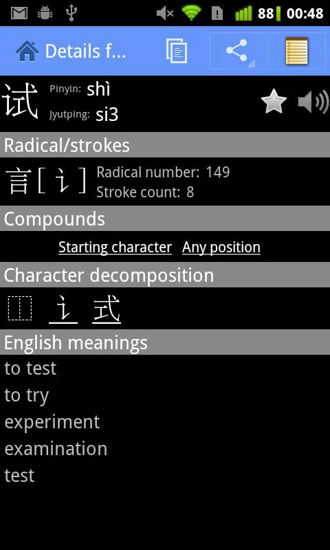 Hanzi Recognizer | Indus Appstore | Screenshot