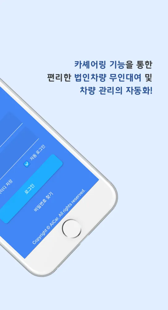 AiNet (아이넷) - 아이카 비대면 카쉐어링 서비스 | Indus Appstore | Screenshot