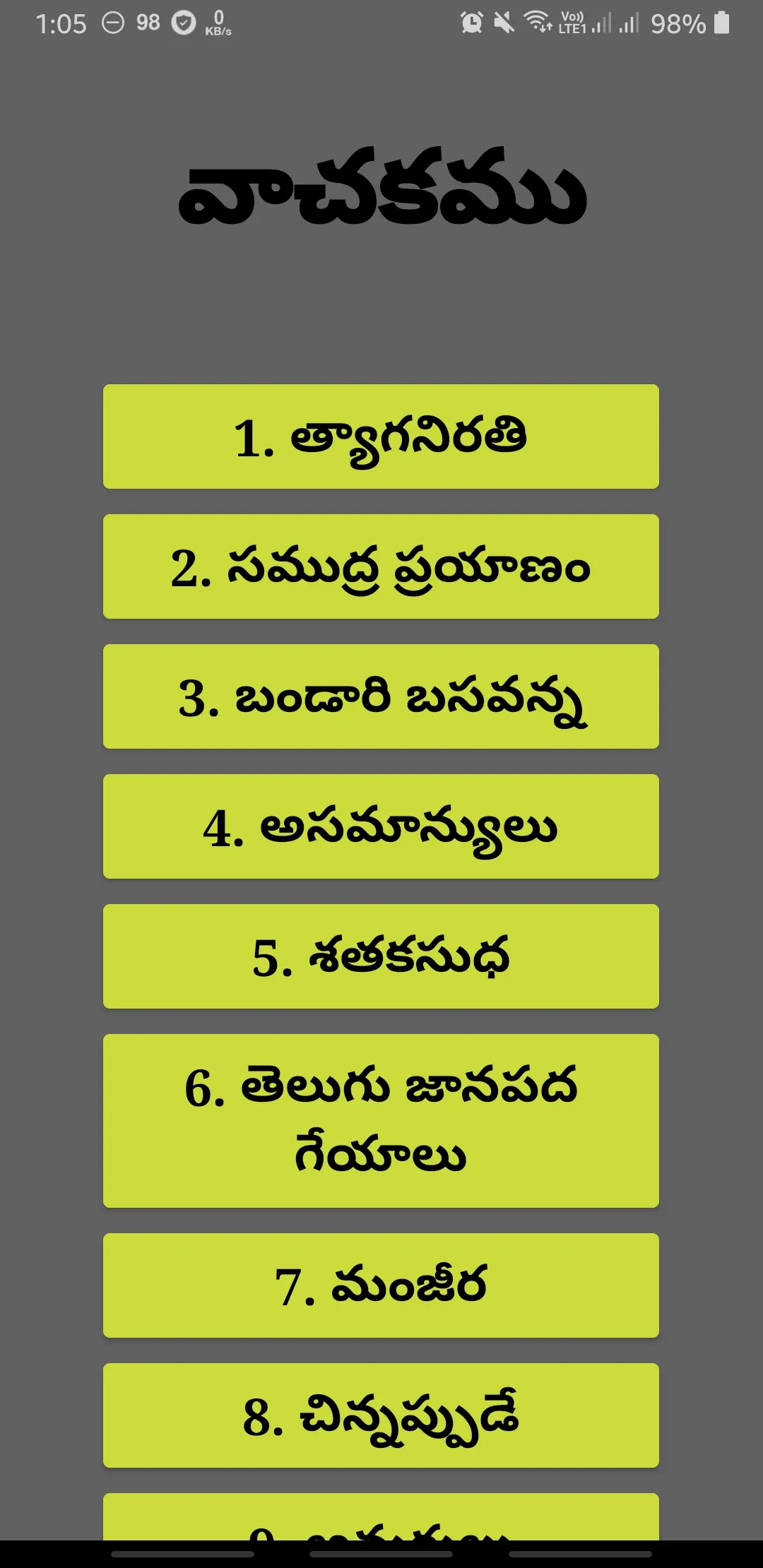 8th Class Telugu StudyMaterial | Indus Appstore | Screenshot