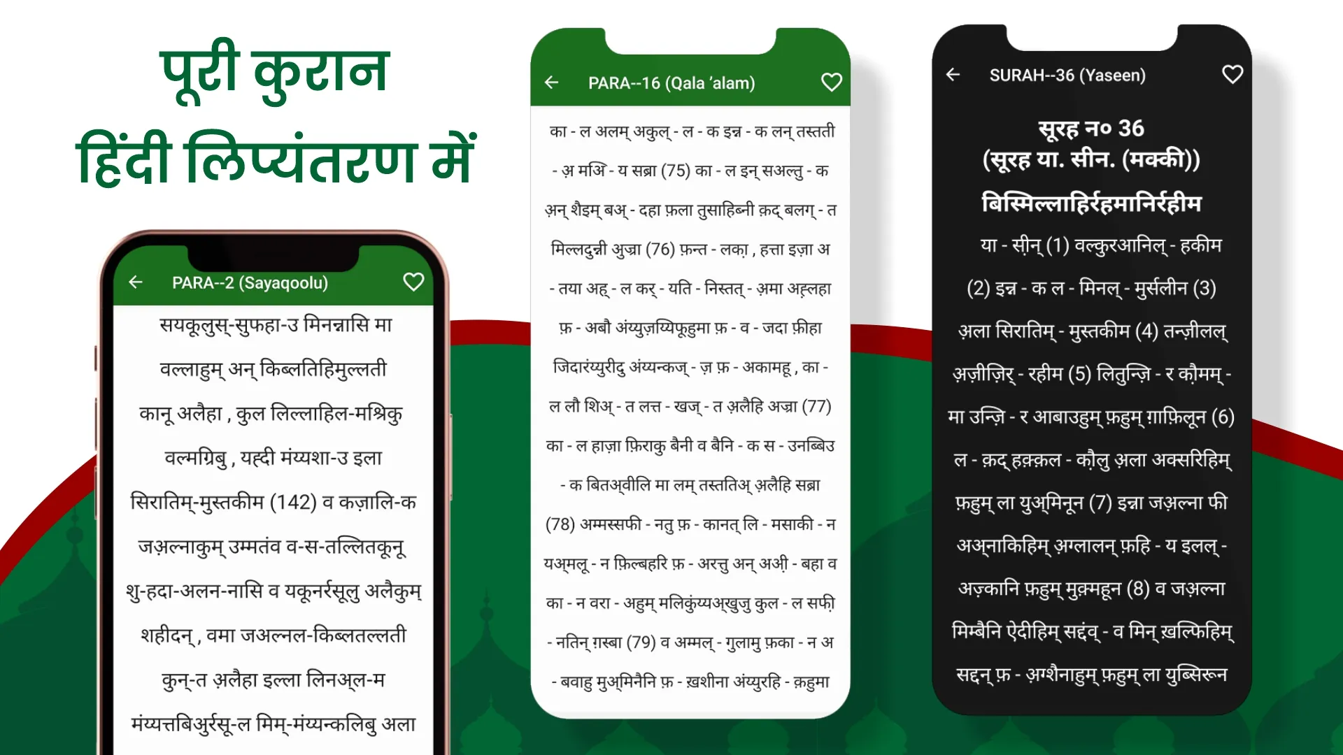 Quran In Hindi | Indus Appstore | Screenshot