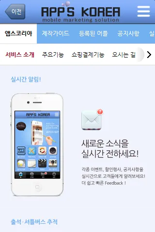 앱스코리아 | Indus Appstore | Screenshot