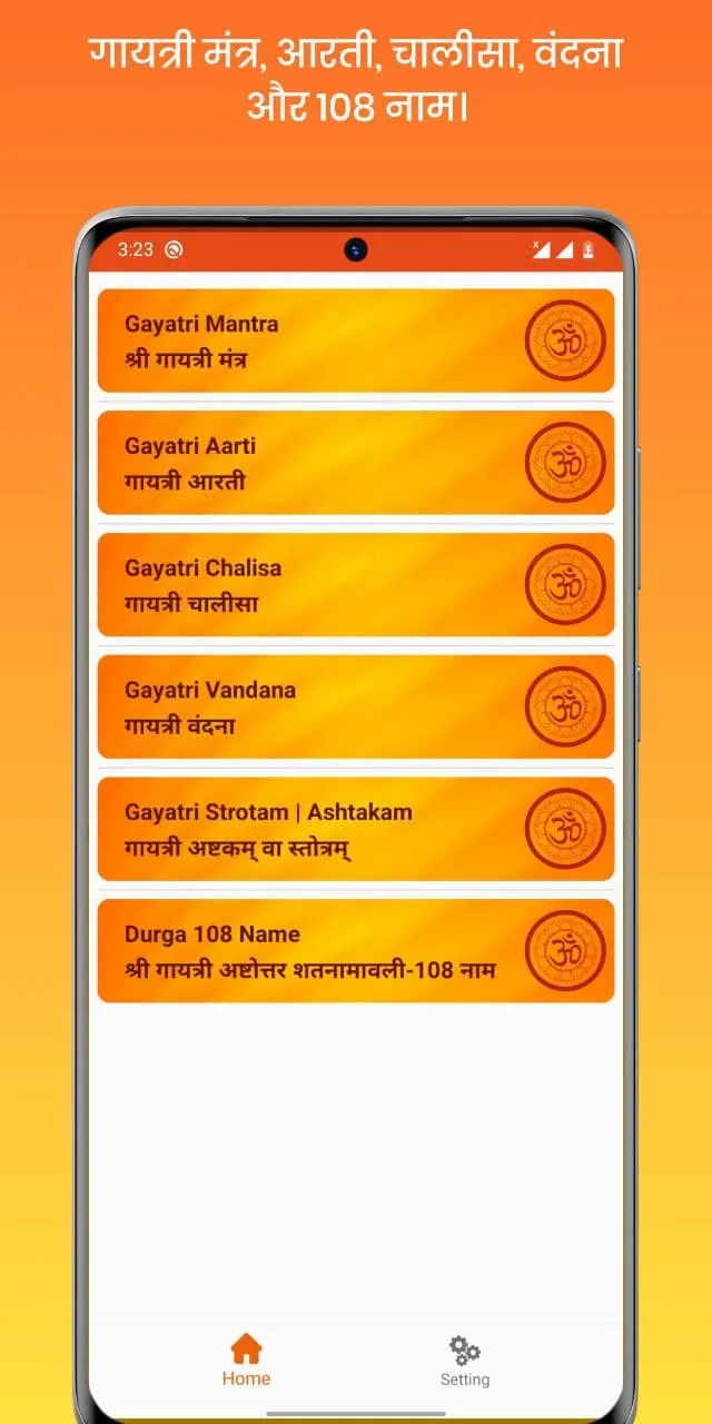 Gayatri Mantra: आरती, मंत्र | Indus Appstore | Screenshot