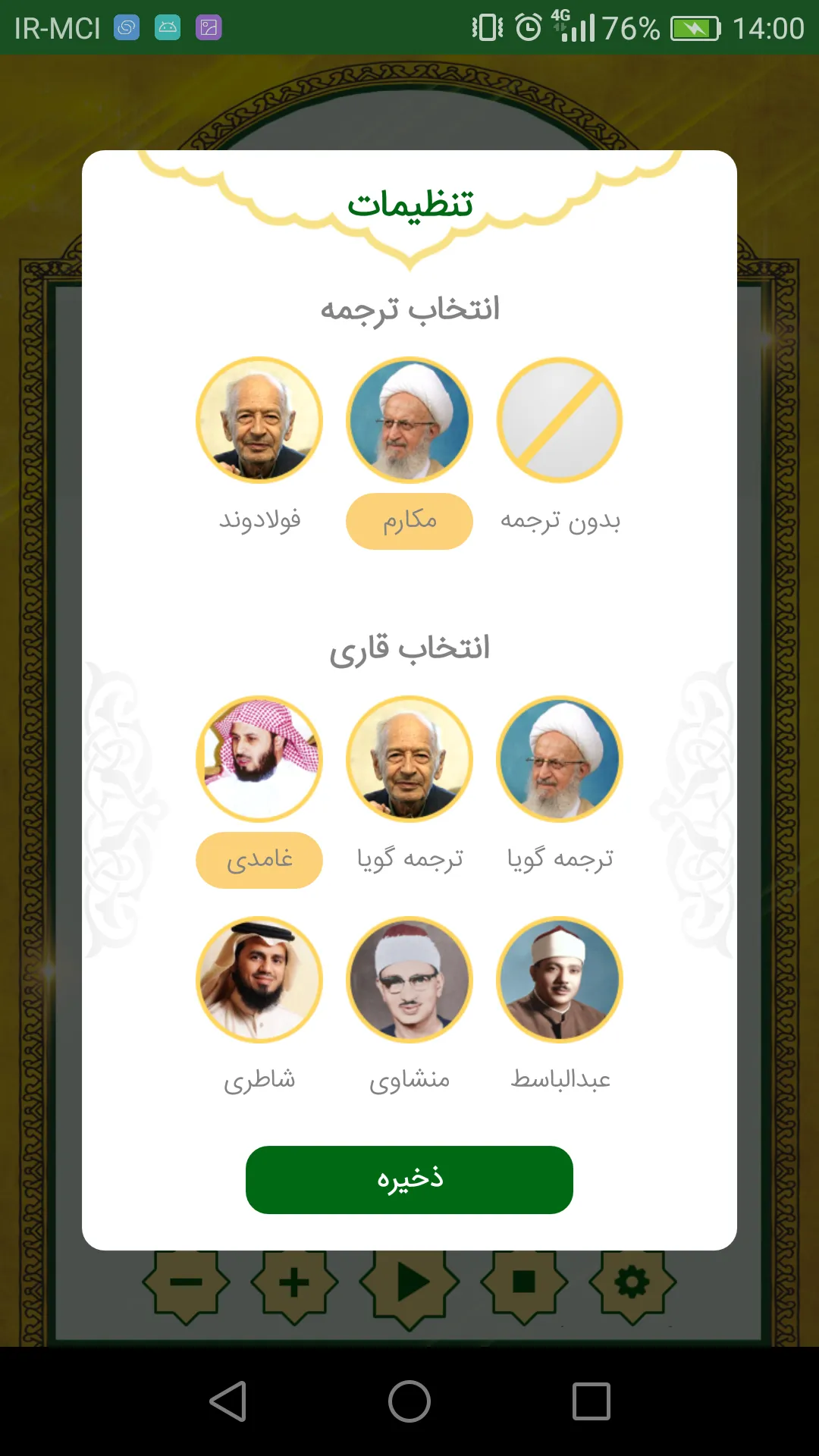 Sura al-Mulk | Indus Appstore | Screenshot