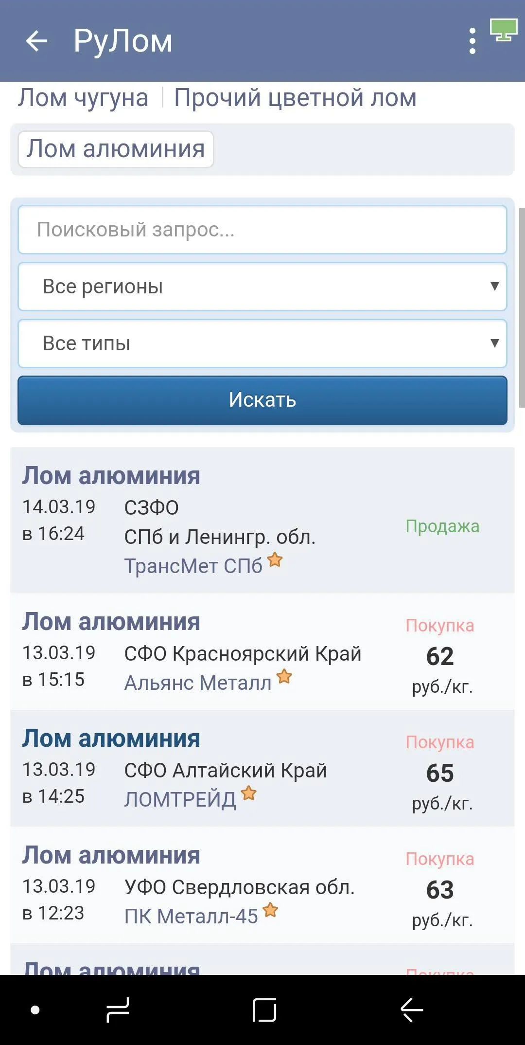 РуЛом | Indus Appstore | Screenshot