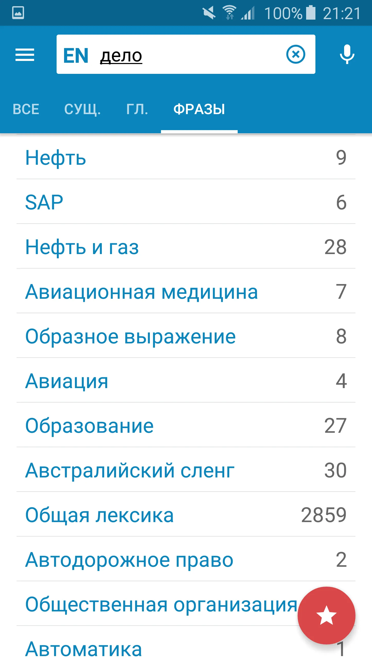 Multitran Russian Dictionary | Indus Appstore | Screenshot