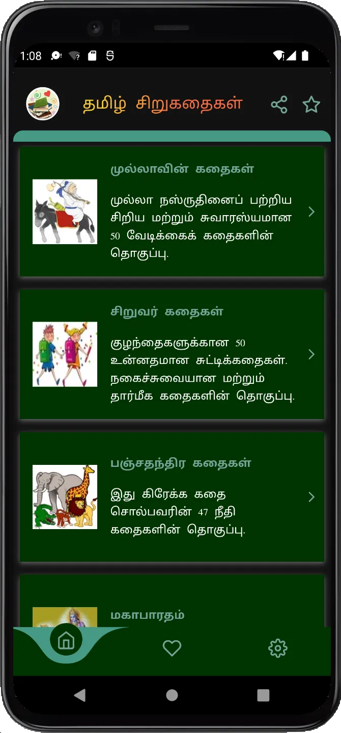 Moral Stories in Tamil | Indus Appstore | Screenshot