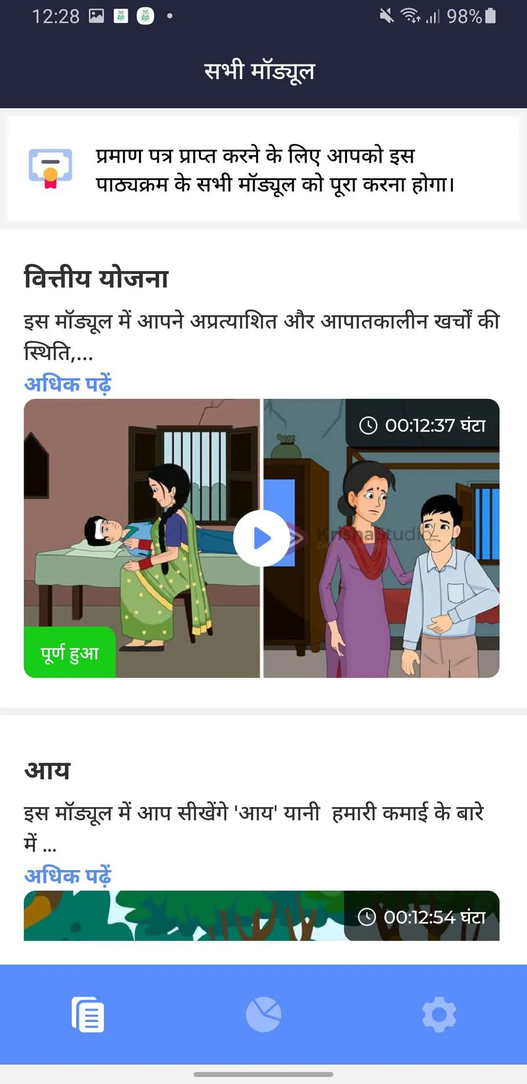 DhanDanaDan Financial Literacy | Indus Appstore | Screenshot