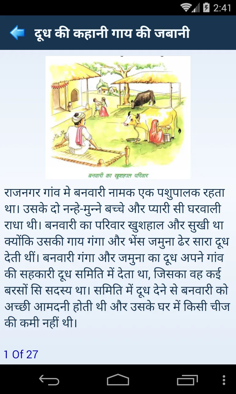 Story Of Milk A Cow's Tale(hi) | Indus Appstore | Screenshot