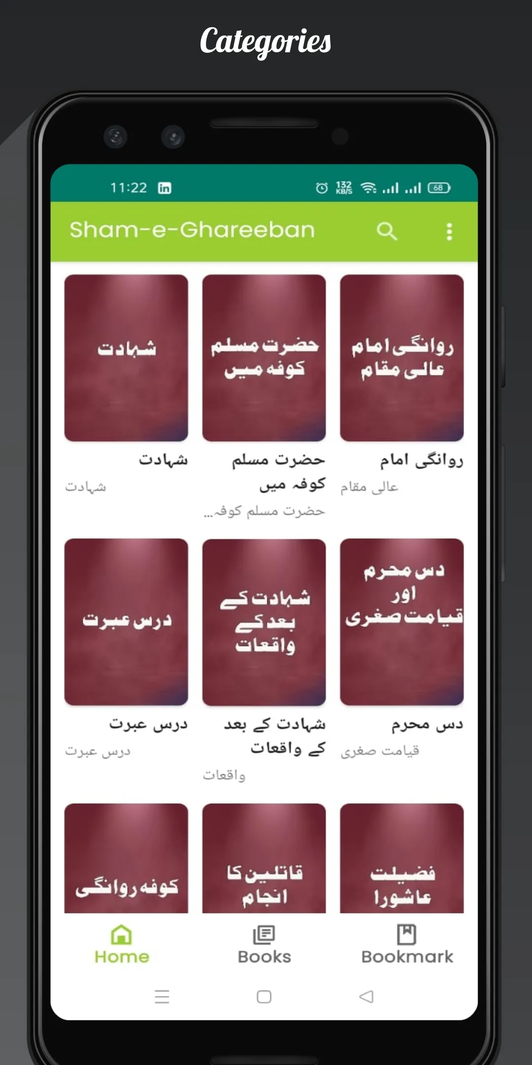 Sham-e-karbla R Ghareeban | Indus Appstore | Screenshot