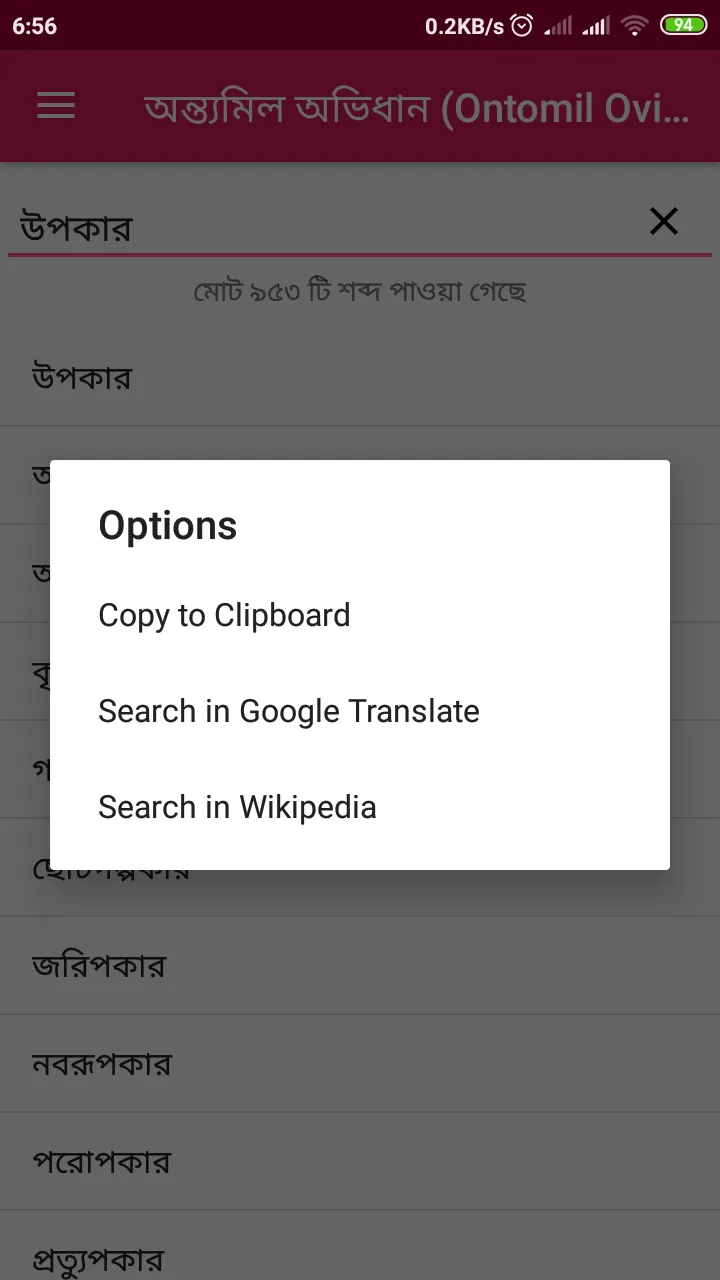 অন্ত্যমিল অভিধান (Ontomil Ovid | Indus Appstore | Screenshot