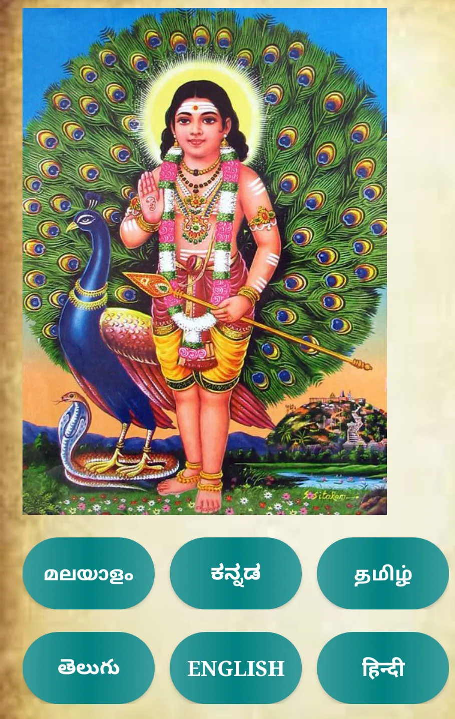 Subrahmanya Stotras | Indus Appstore | Screenshot