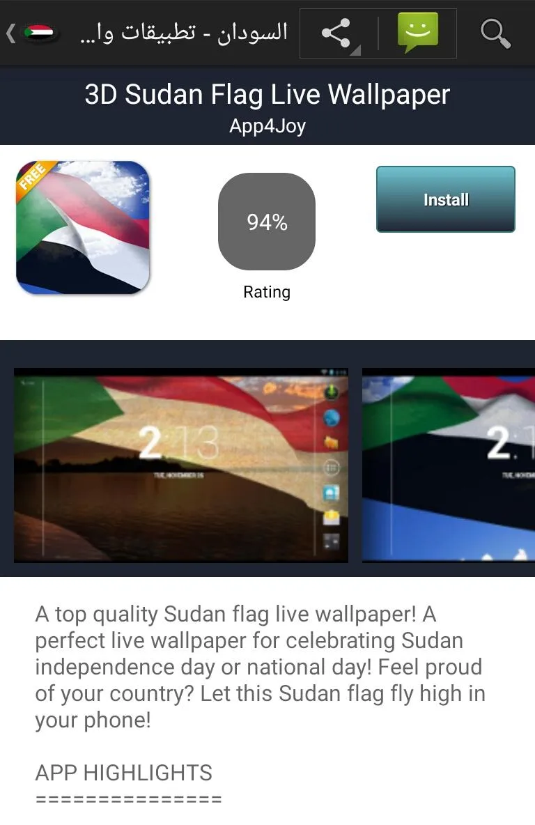 Sudanese apps | Indus Appstore | Screenshot