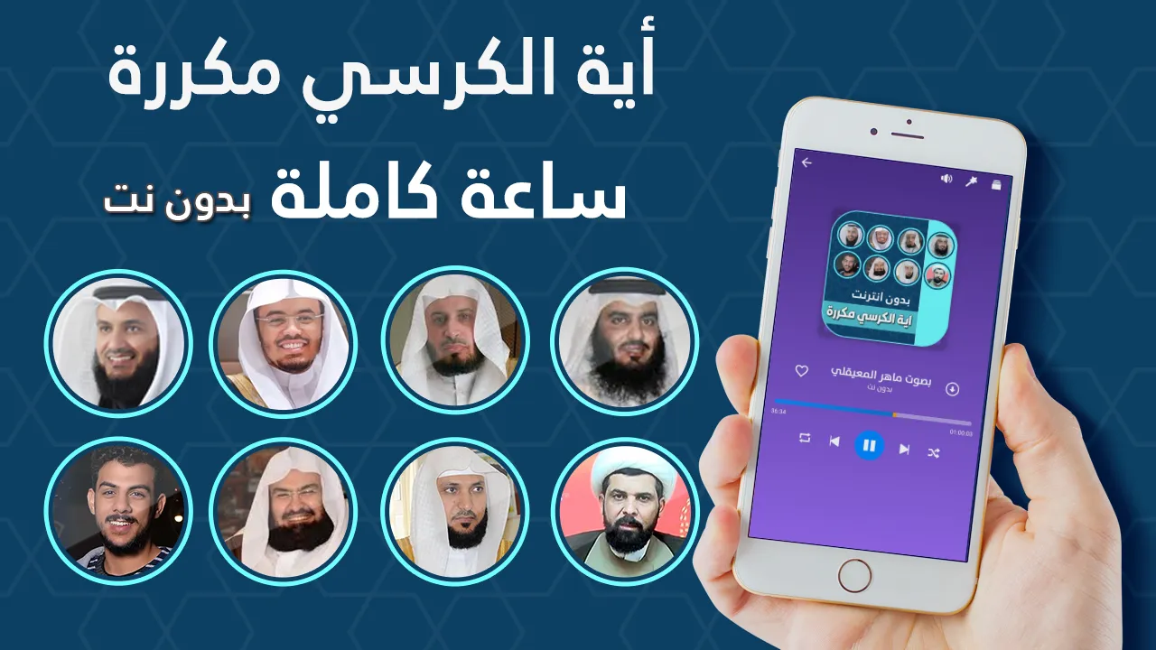 اية الكرسي مكررة ساعة بدون نت  | Indus Appstore | Screenshot