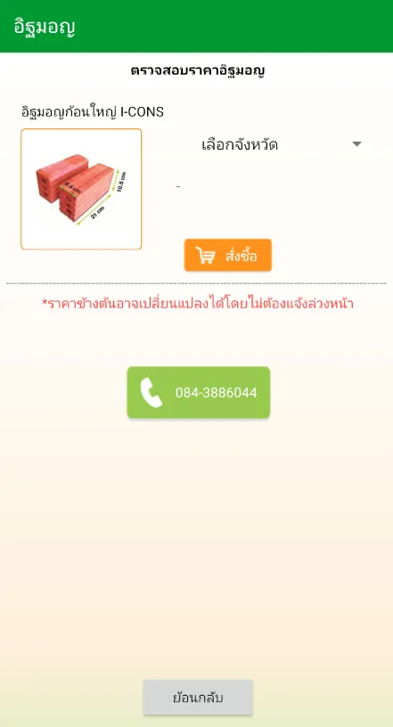 อิฐมอญ | Indus Appstore | Screenshot