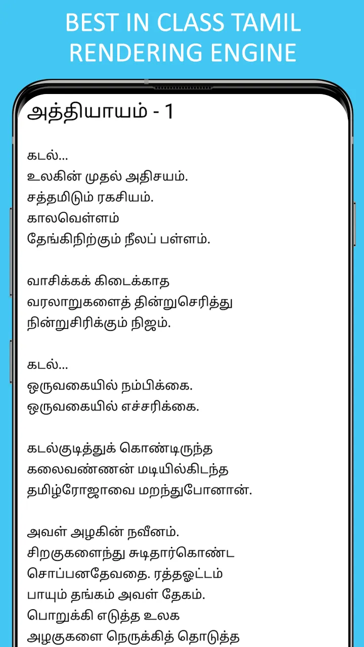 Tanneer Desam Vairamuthu Tamil | Indus Appstore | Screenshot