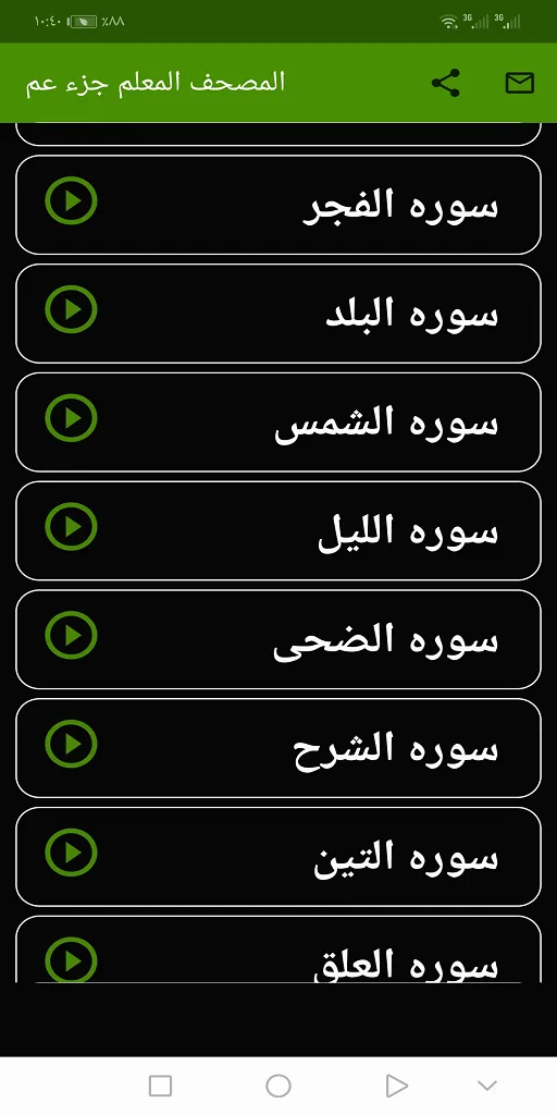 المنشاوى المصحف المعلم ( جزء ع | Indus Appstore | Screenshot