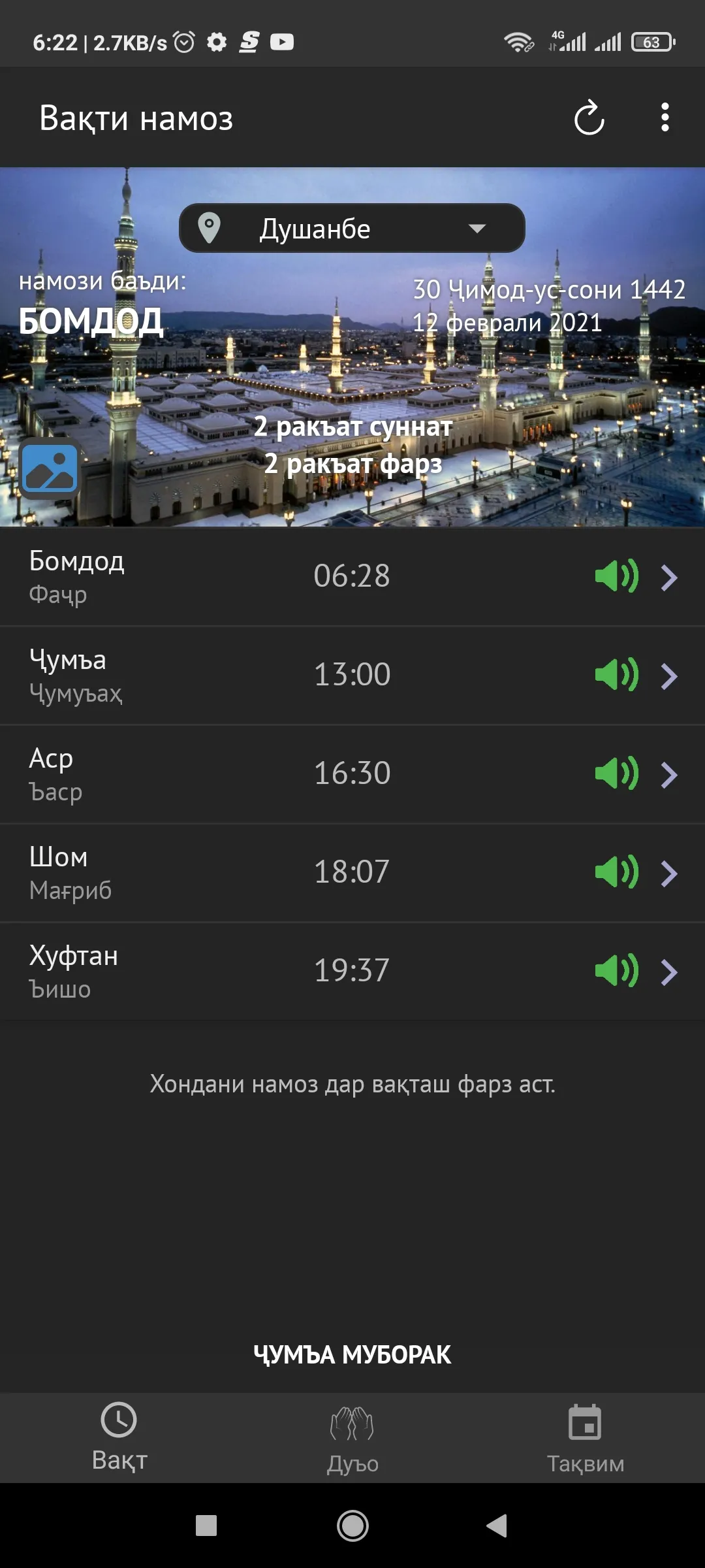 Вакти намоз Тоҷикистон | Indus Appstore | Screenshot