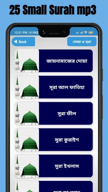 নামাজের দোয়া ও সূরা অডিও সহ | Indus Appstore | Screenshot