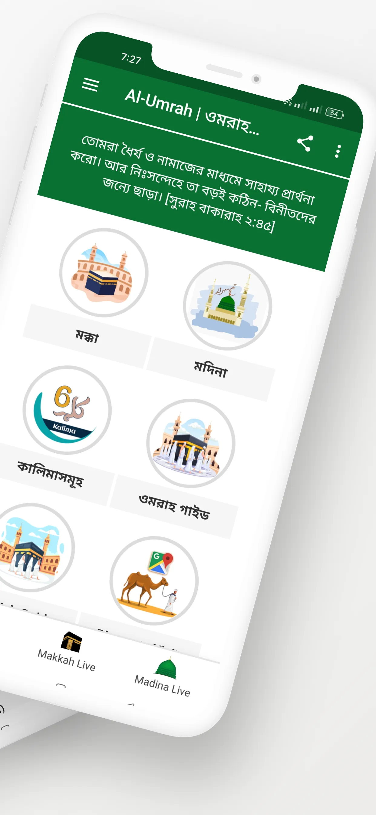 Umrah Guide | ওমরাহ গাইড | Indus Appstore | Screenshot