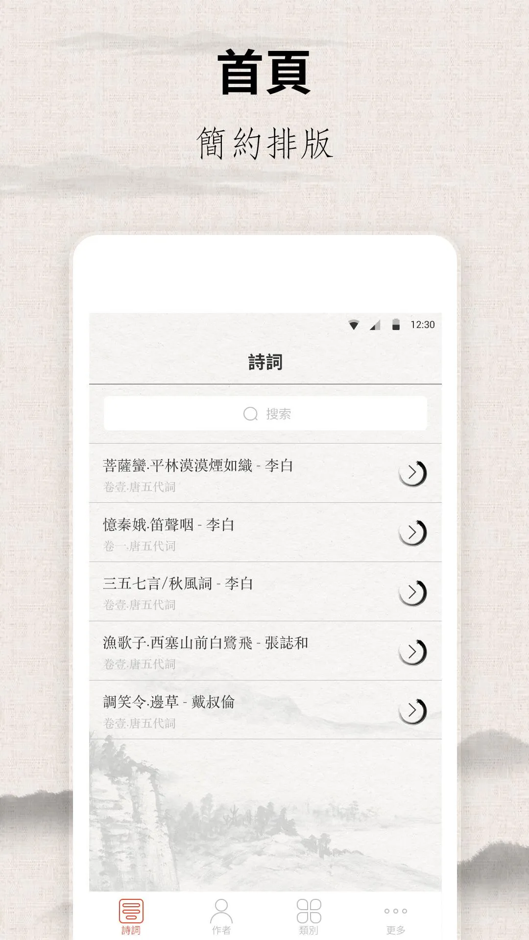 宋詞三百首 | Indus Appstore | Screenshot