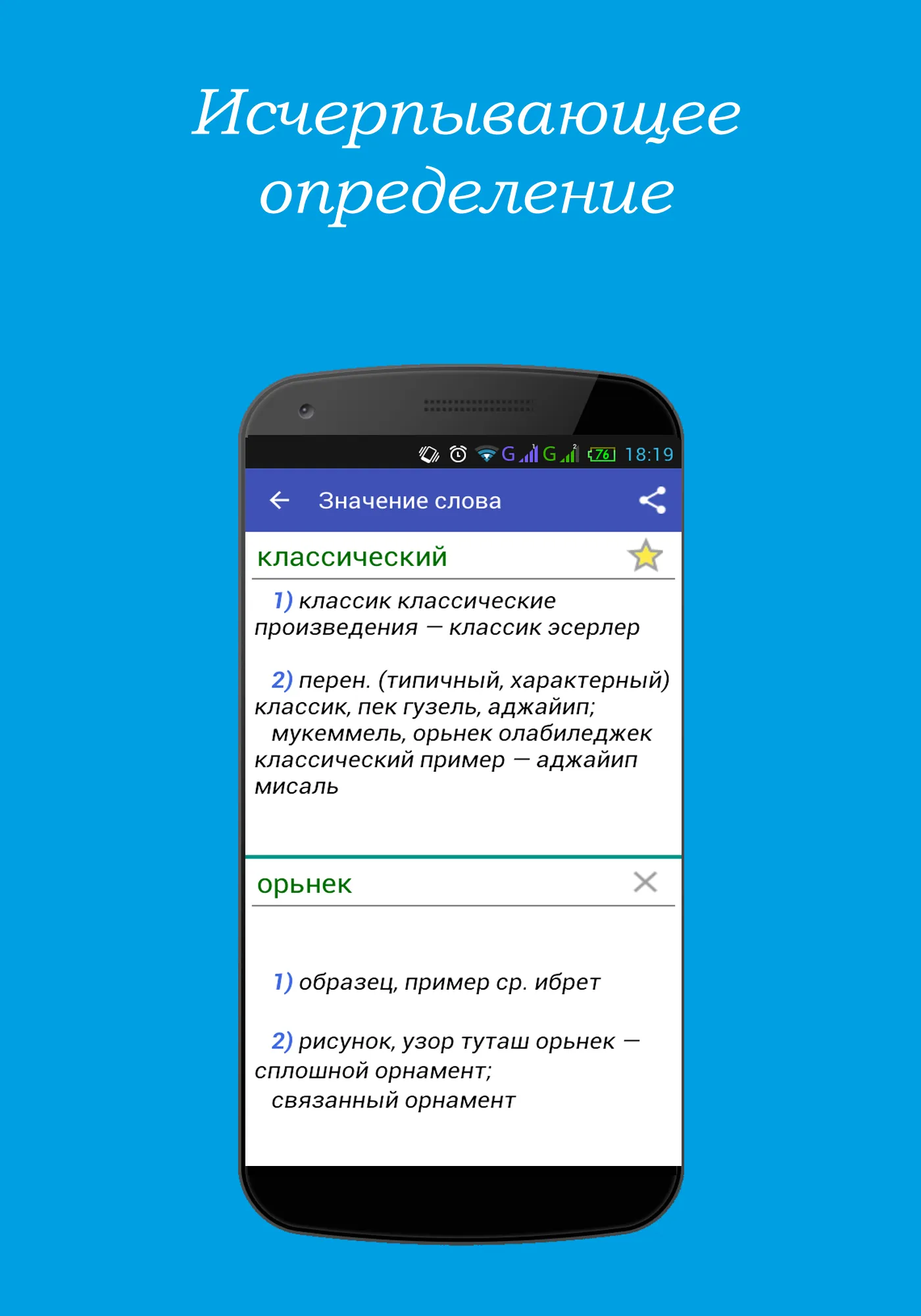 Крымскотатарско-Русский Словар | Indus Appstore | Screenshot