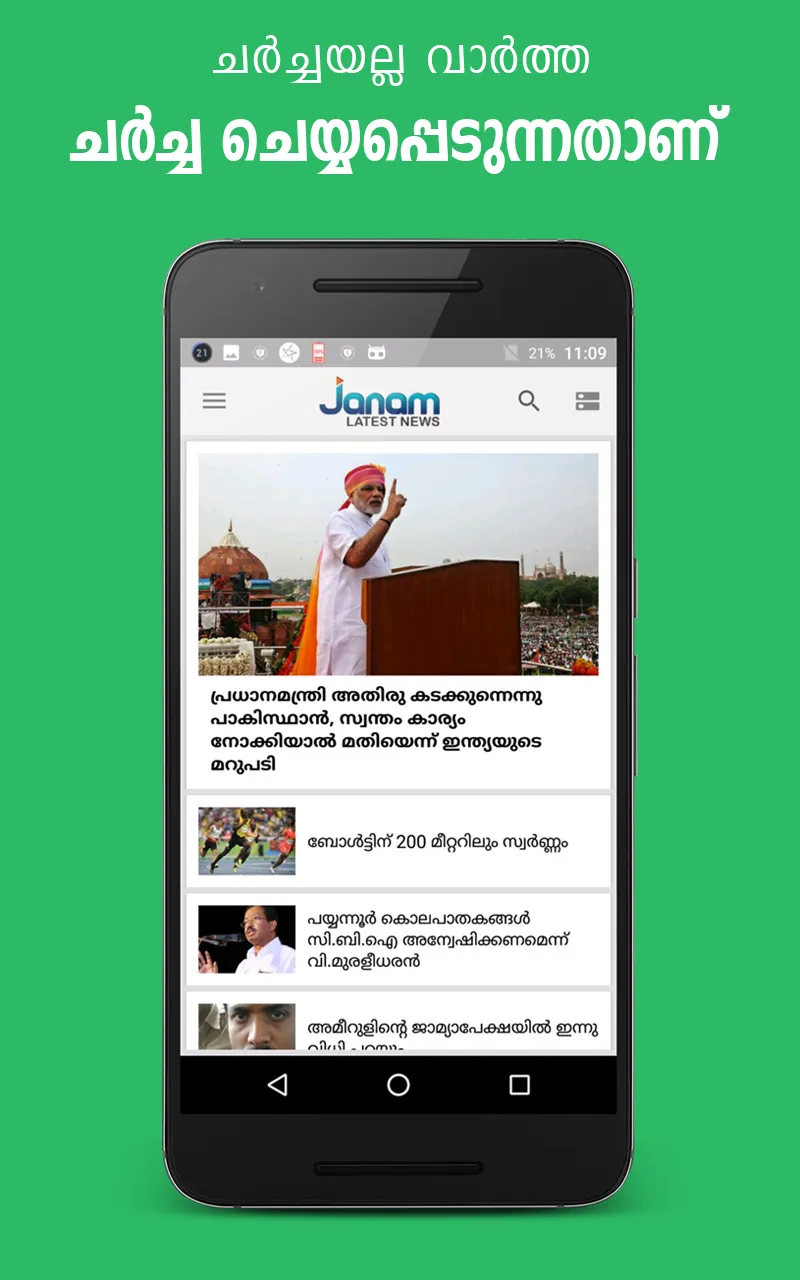 Janam TV | Indus Appstore | Screenshot