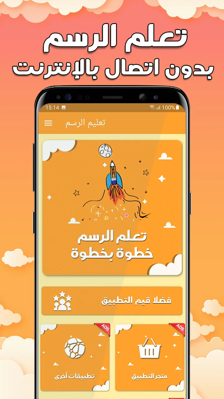 تعليم الرسم خطوة بخطوة بدون نت | Indus Appstore | Screenshot