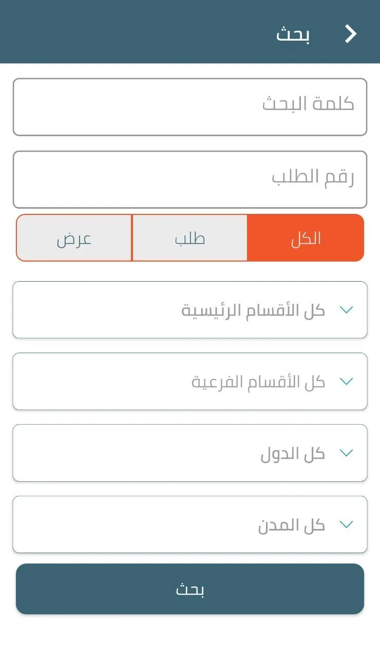 طلب وعرض | Indus Appstore | Screenshot