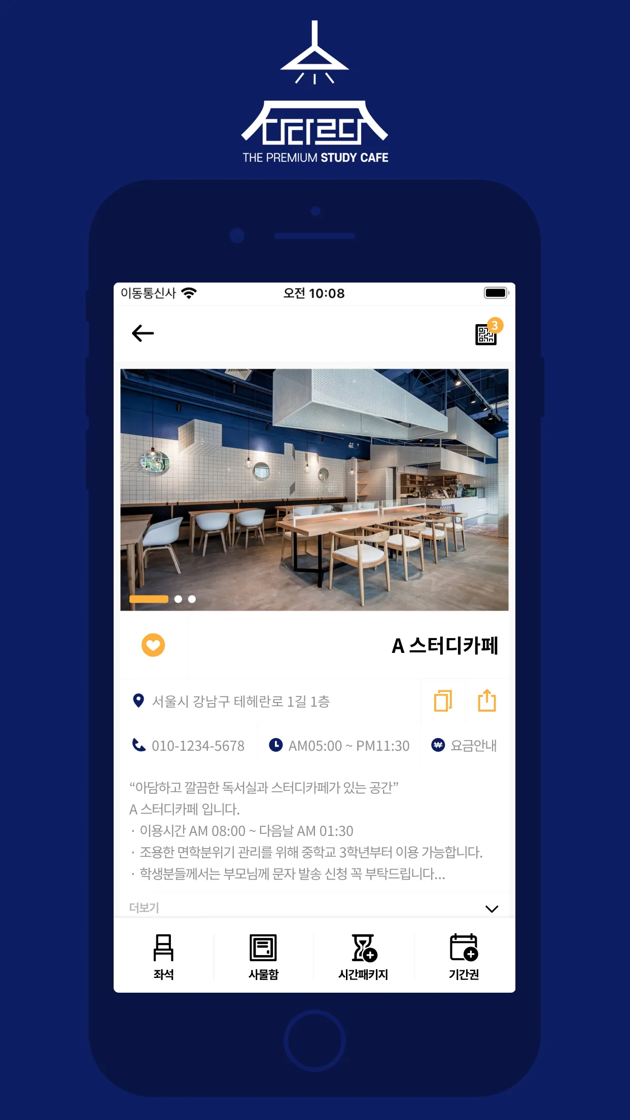 다다르다스터디(Dadareuda Study) | Indus Appstore | Screenshot