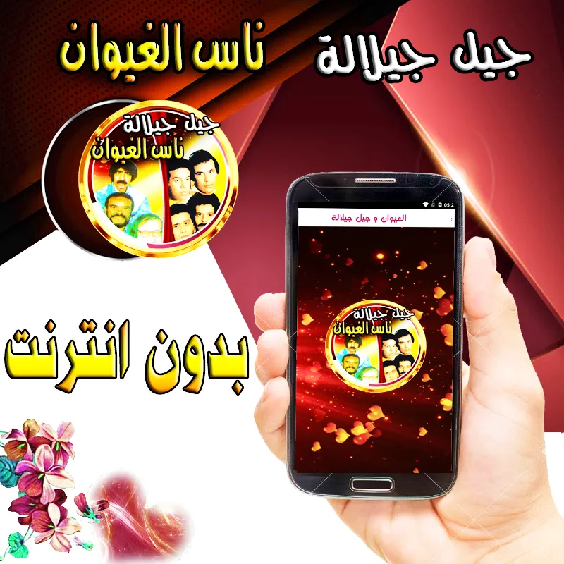 ناس الغيوان جيل جيلالة بدون نت | Indus Appstore | Screenshot