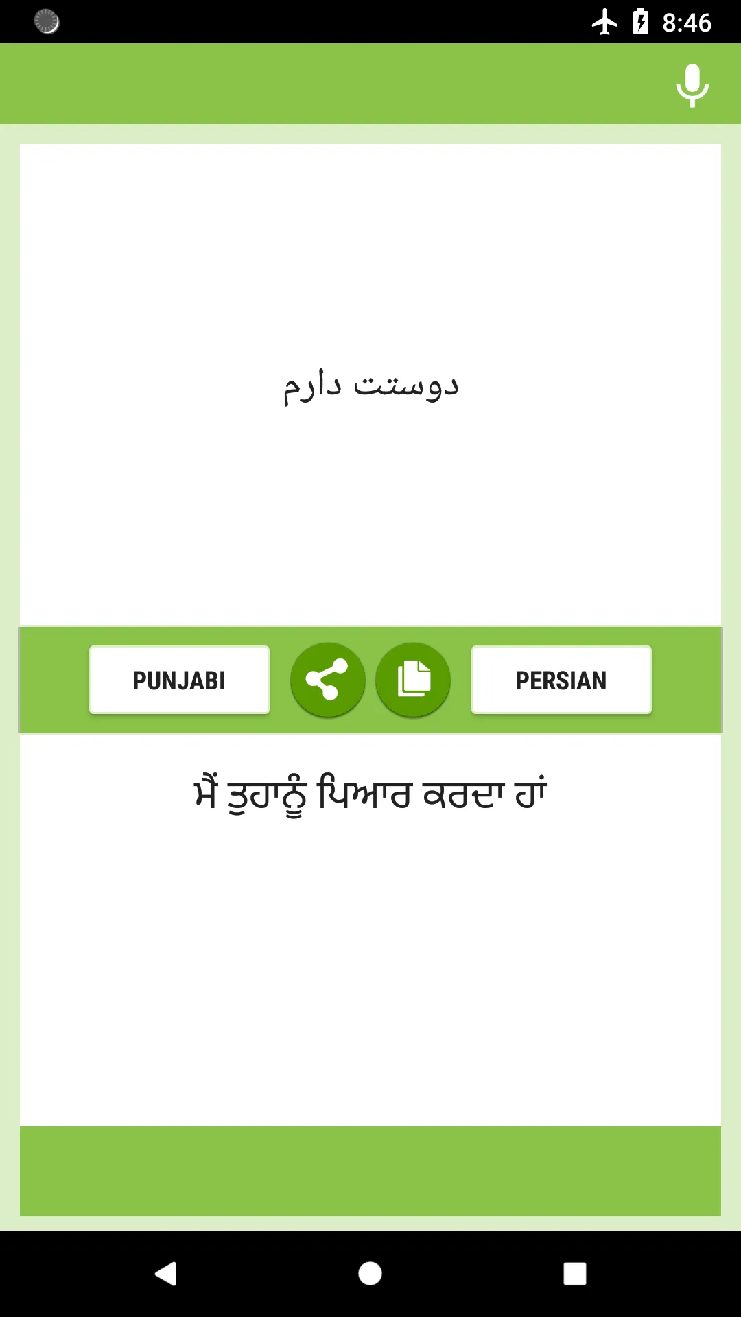 ਪੰਜਾਬੀ - ਫ਼ਾਰਸੀ ਅਨੁਵਾਦਕ | Indus Appstore | Screenshot