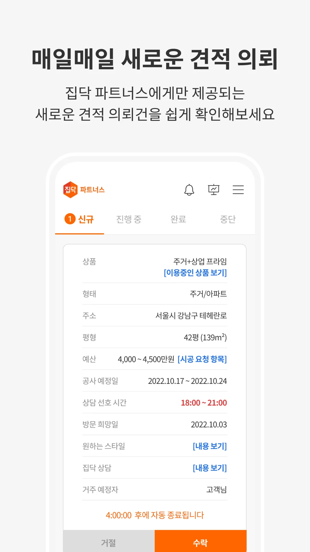 집닥 파트너스 | Indus Appstore | Screenshot