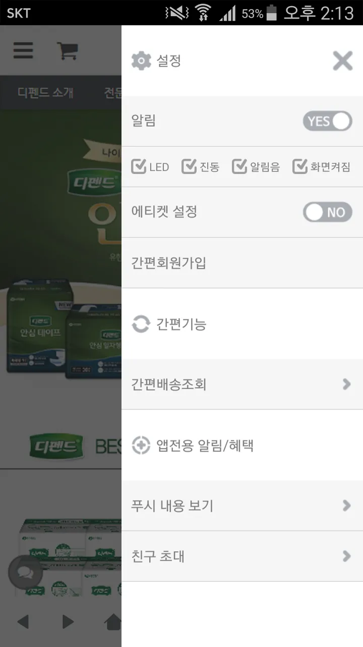 디펜드굿 - dependgood | Indus Appstore | Screenshot