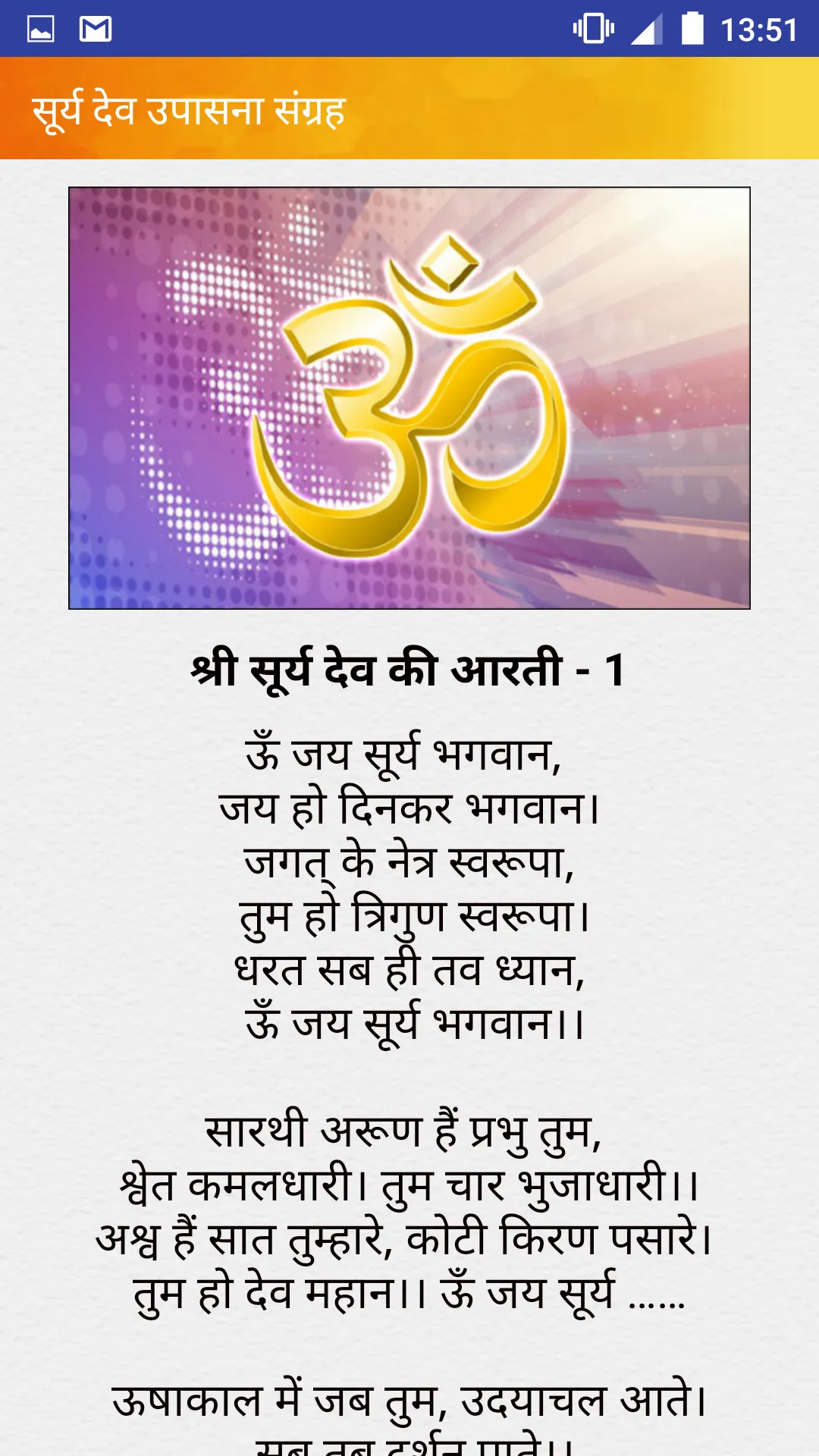 सूर्य देव आरती चालीसा व कथा | Indus Appstore | Screenshot