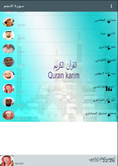 Surat Al-Najm | Indus Appstore | Screenshot