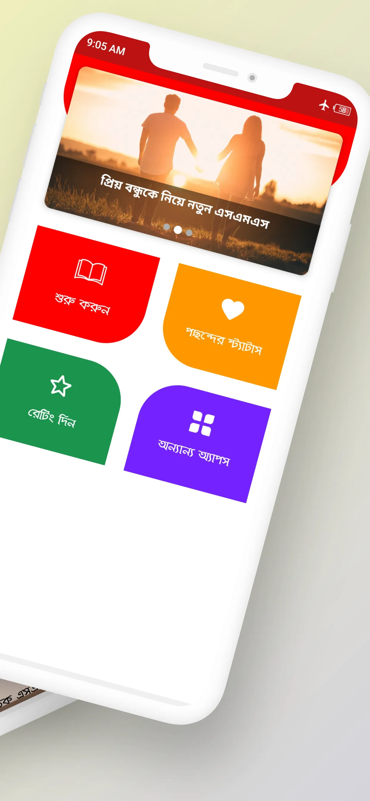 প্রিয় বন্ধুত্বের এসএমএস | Indus Appstore | Screenshot