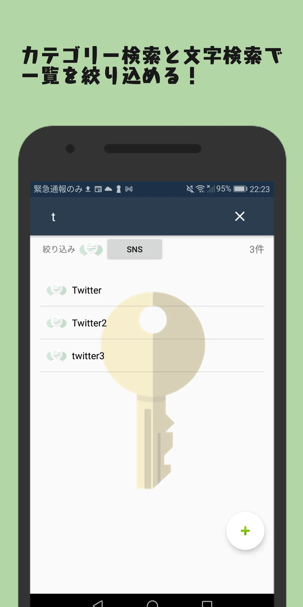 使いやすいIDパスワードマネージャー（アカウント管理メモ帳） | Indus Appstore | Screenshot