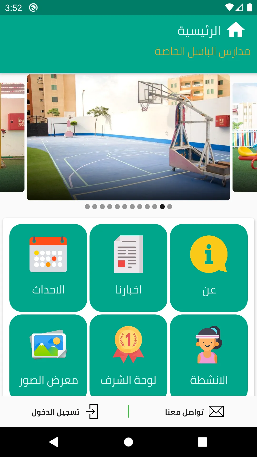 Al Bacil Private Schools | Indus Appstore | Screenshot