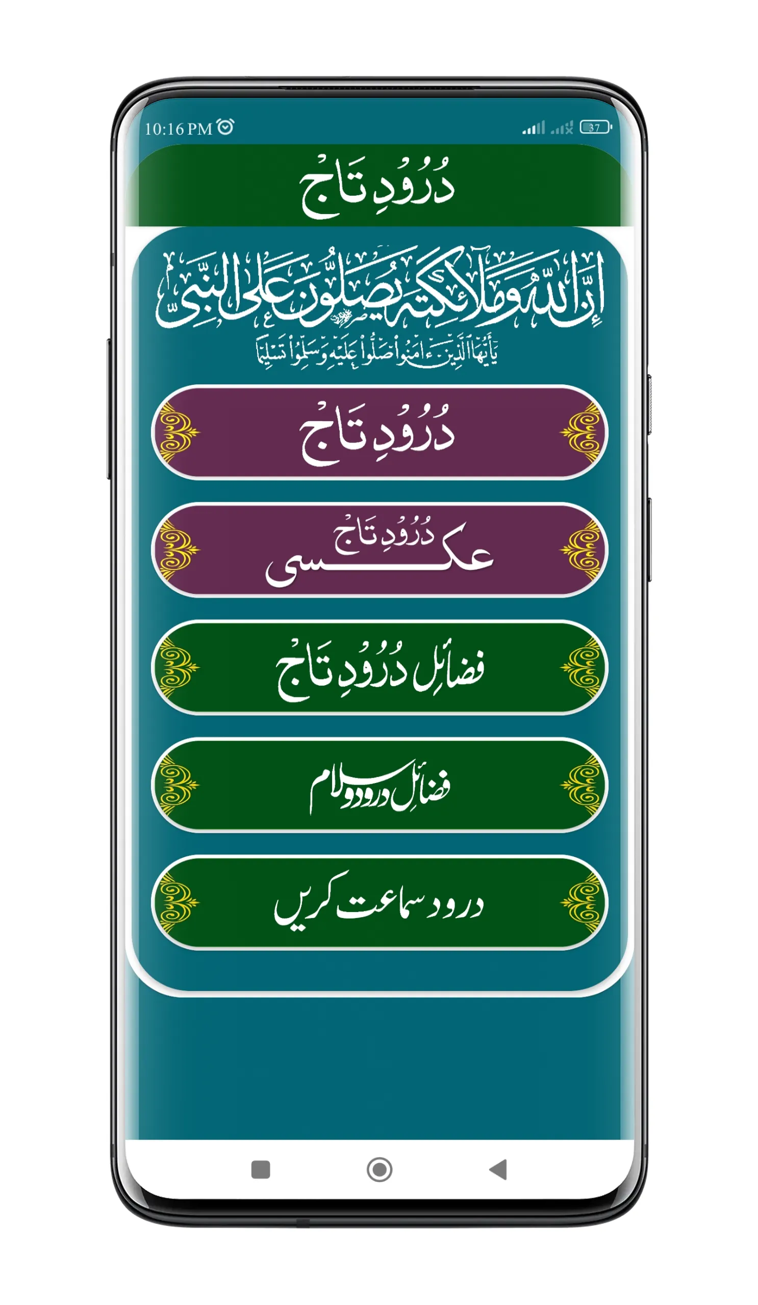 Durood e Taj | درود تاج | Indus Appstore | Screenshot