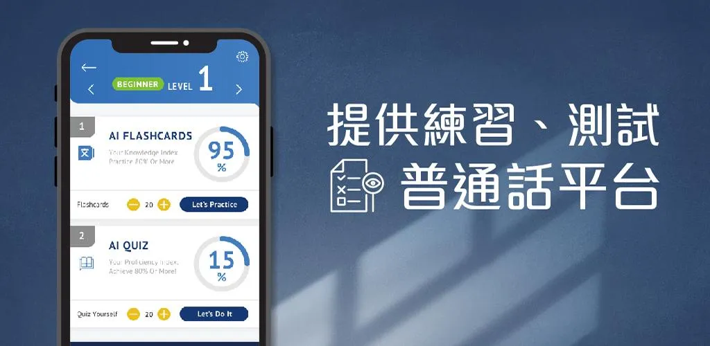 Ai Chinese PREP | Indus Appstore | Screenshot