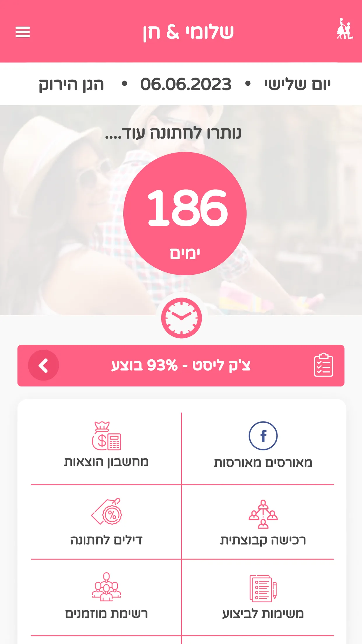 מאורסים מאורסות - ארגון חתונה | Indus Appstore | Screenshot